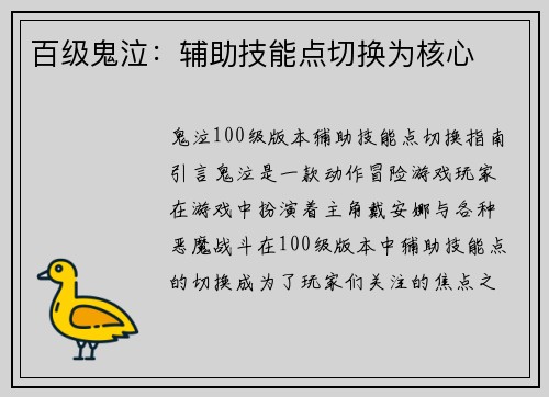 百级鬼泣：辅助技能点切换为核心