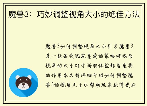 魔兽3：巧妙调整视角大小的绝佳方法