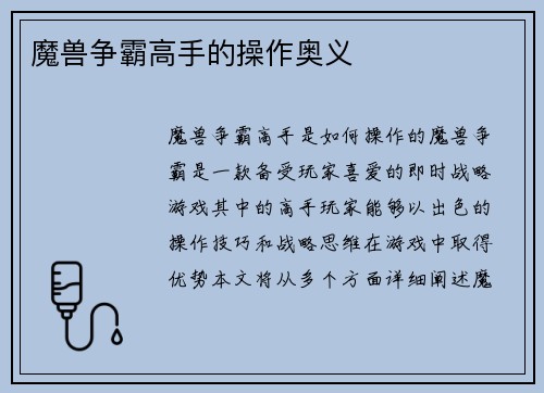 魔兽争霸高手的操作奥义